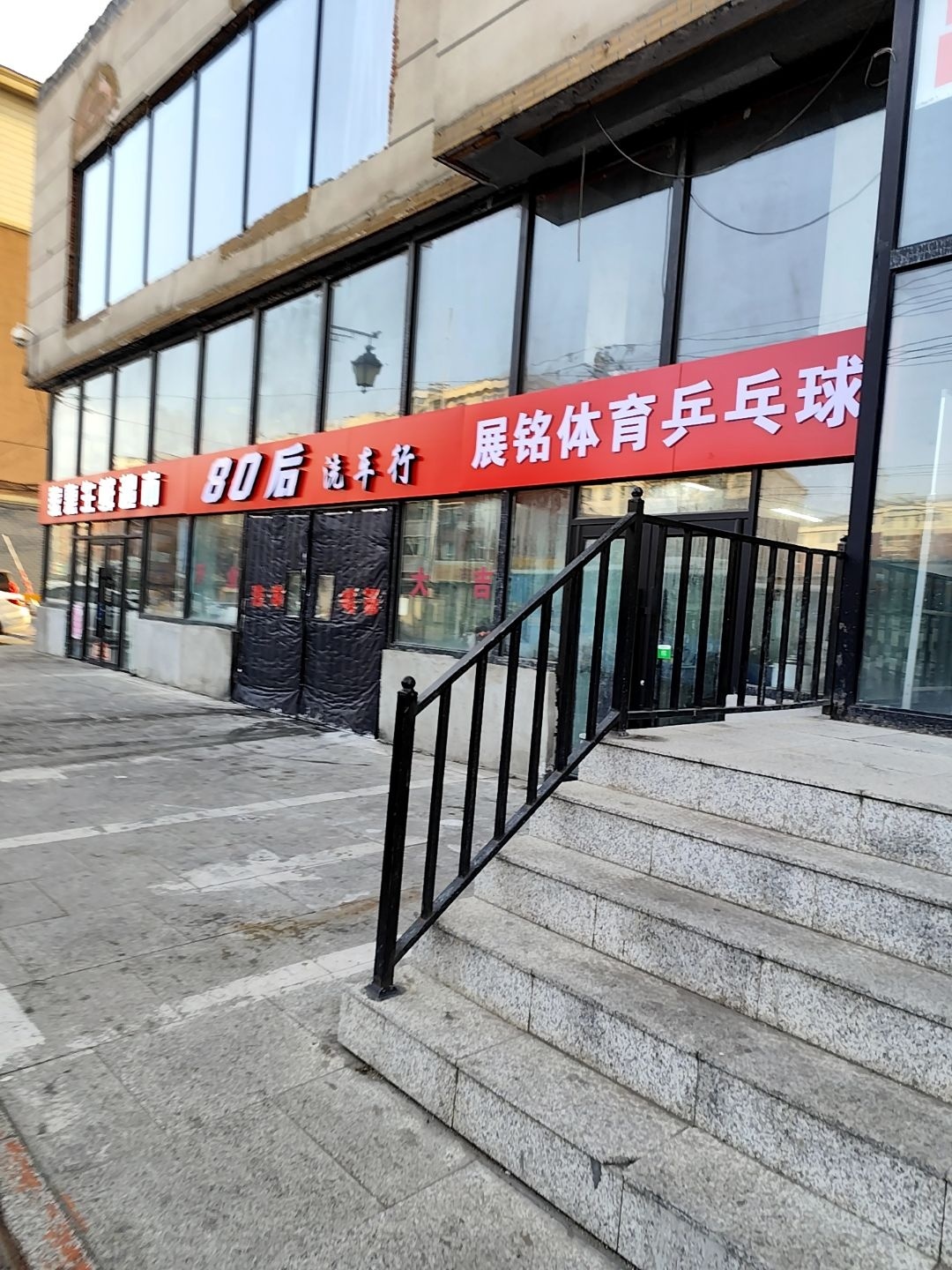 展铭体育乒乓球