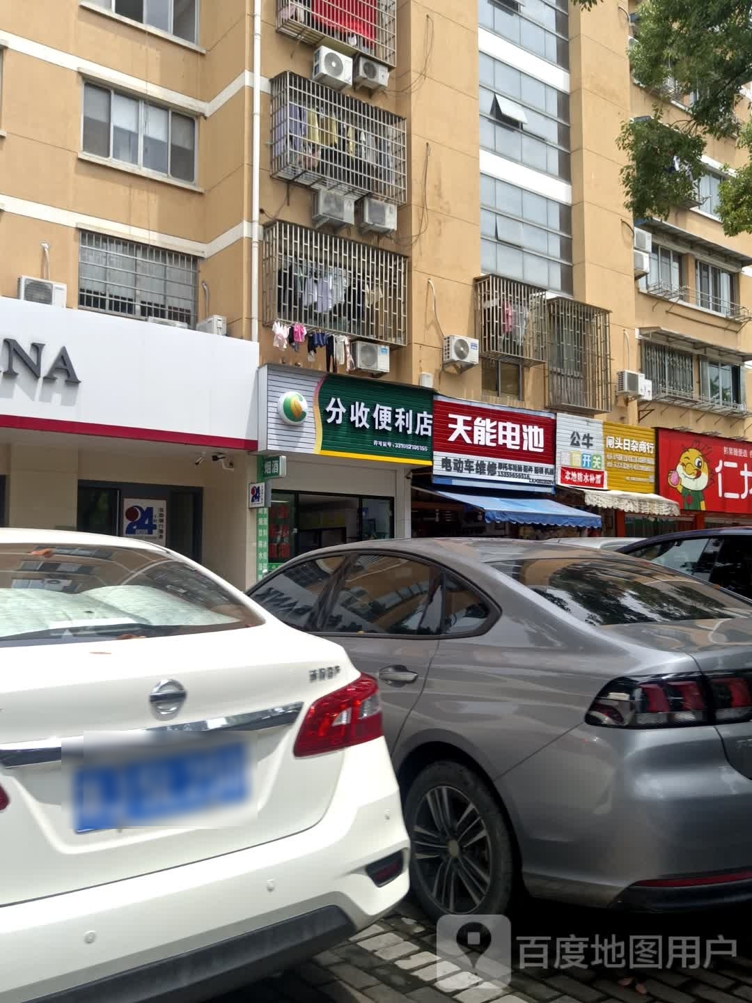 分收便利店