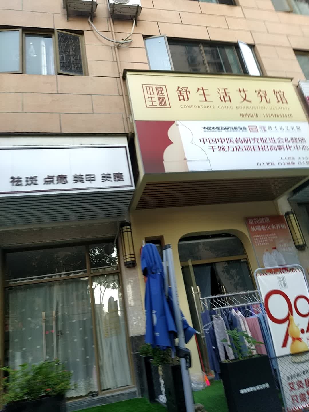 舒生活艾究馆(金港路店)