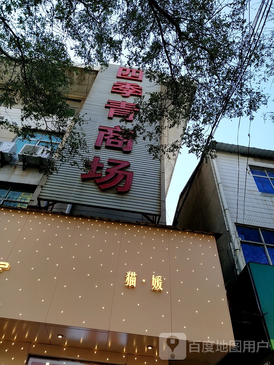 四季青商场
