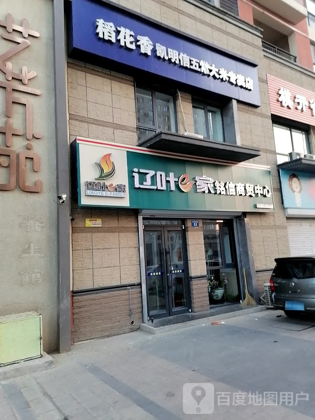稻花香凯明信五常大来专卖店(鹤舞路店)
