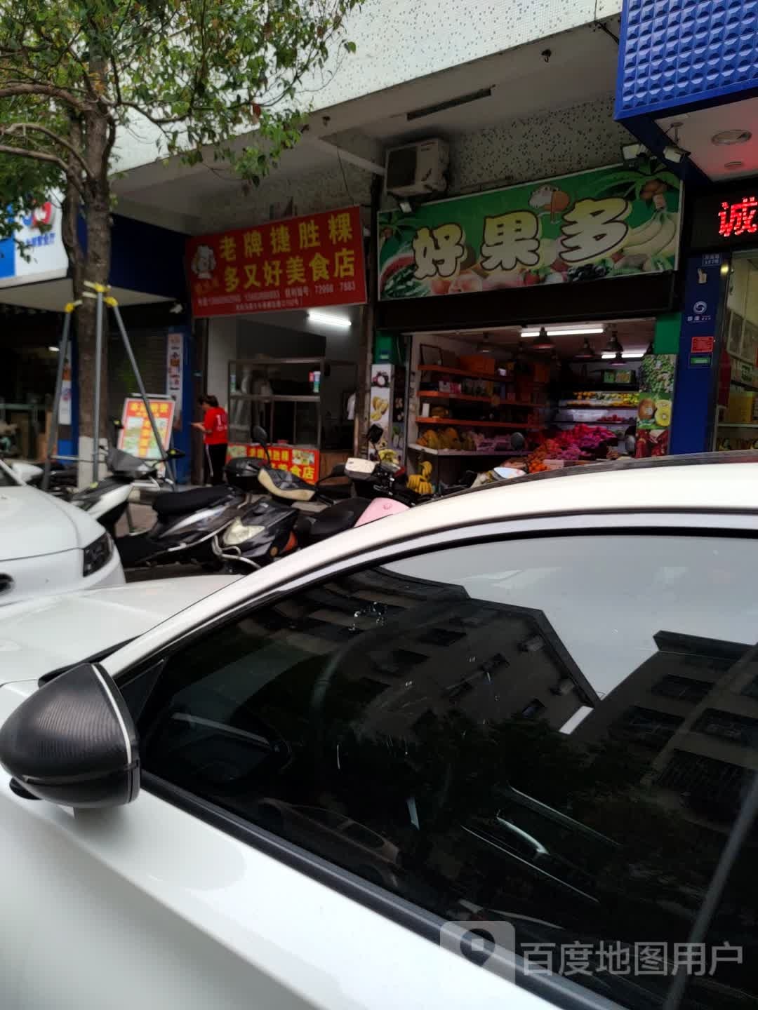 多又好美食店(金湖花园银湖小区店)