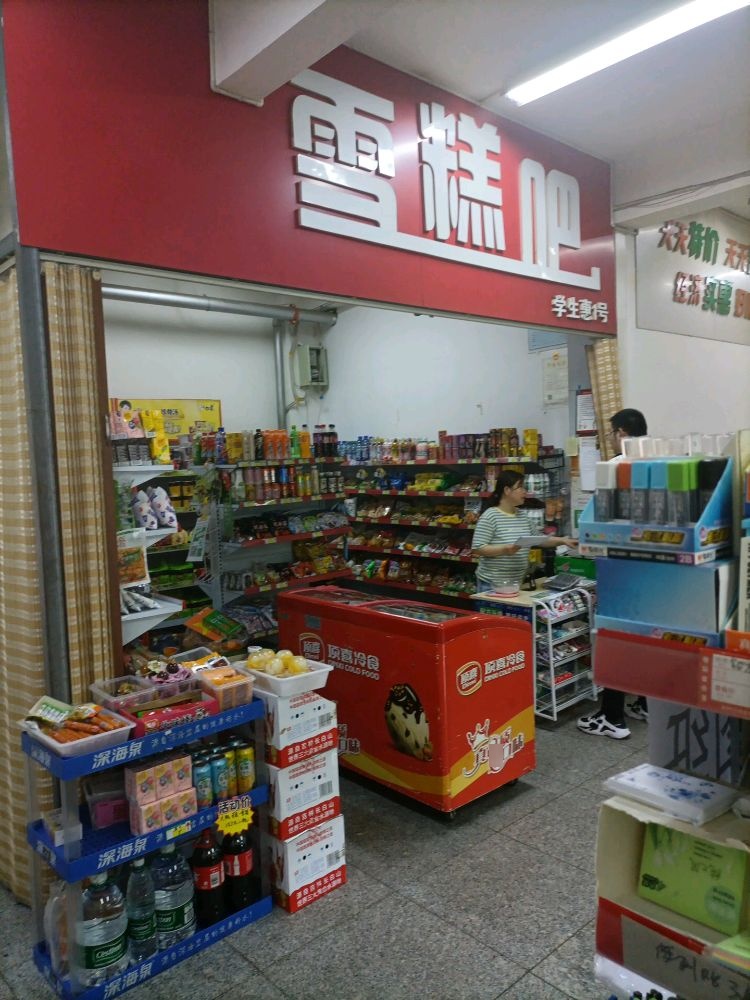 糕吧(哈尔滨工业大学威海校区店)