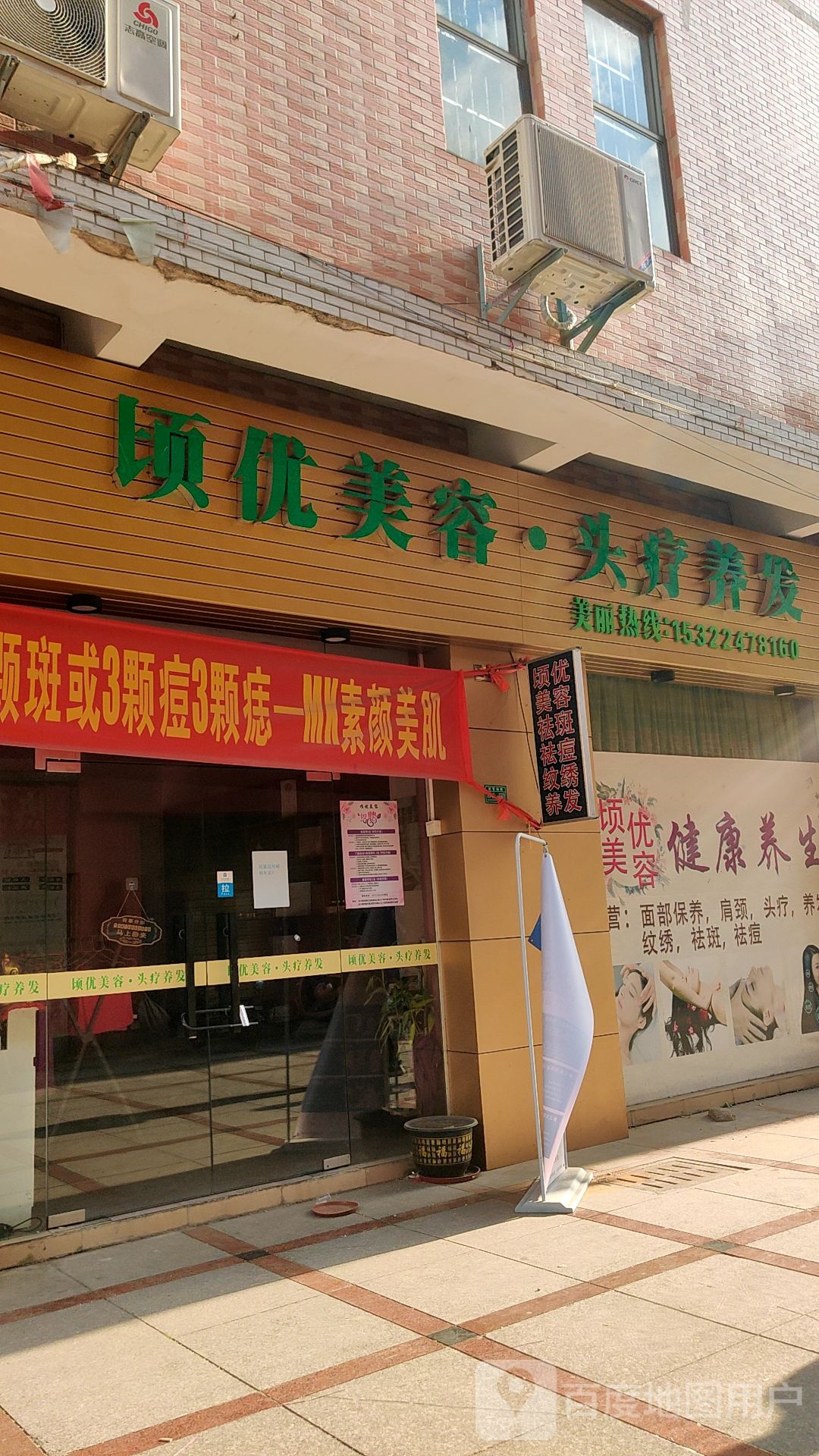 顷优美容头疗美发(村尾农贸市场店)