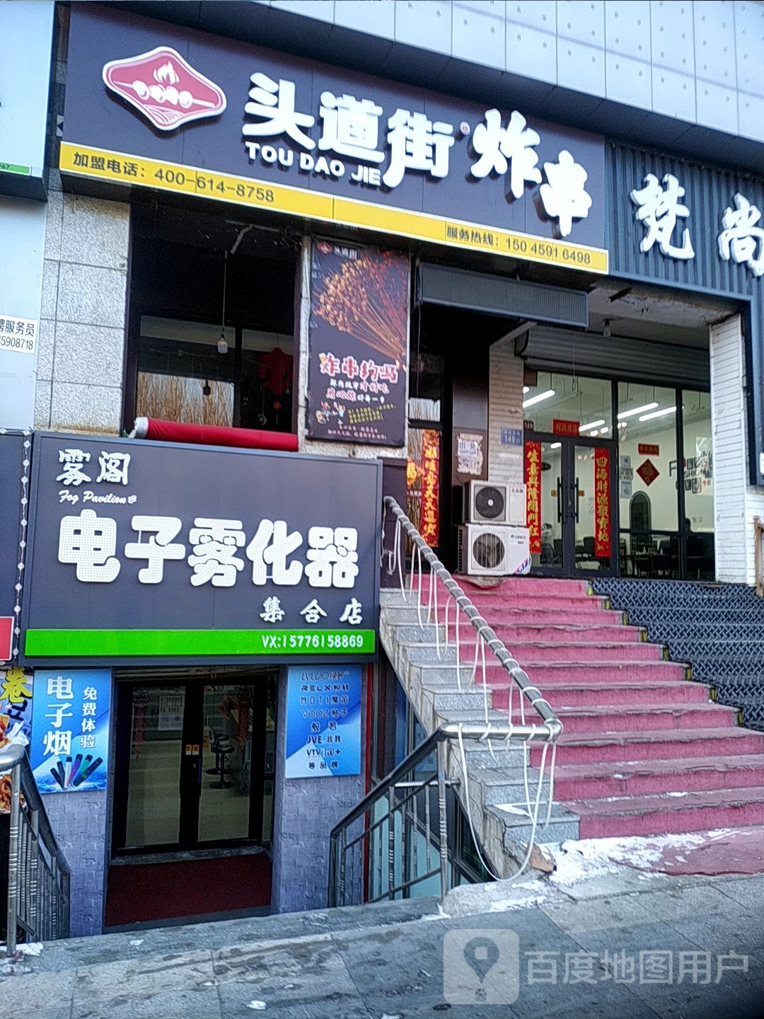 雾阁电子雾化器电子烟集合店