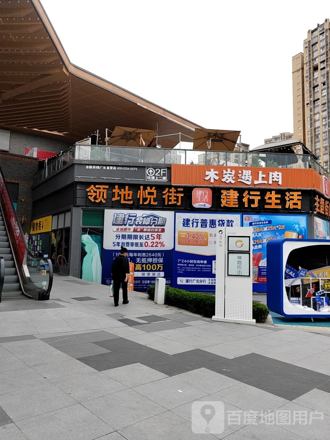 领地悦街(广元店)