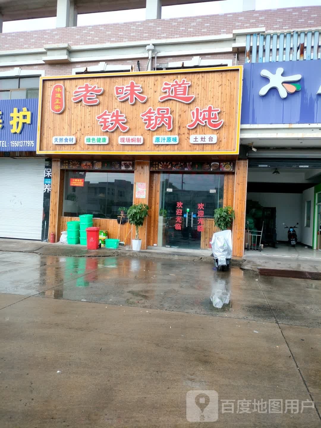 老味道贴过炖(叠石桥店)