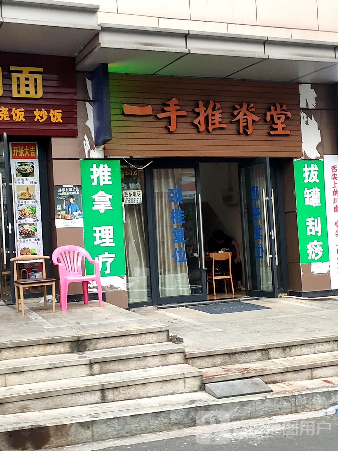 一手推脊堂(吾悦广场店)