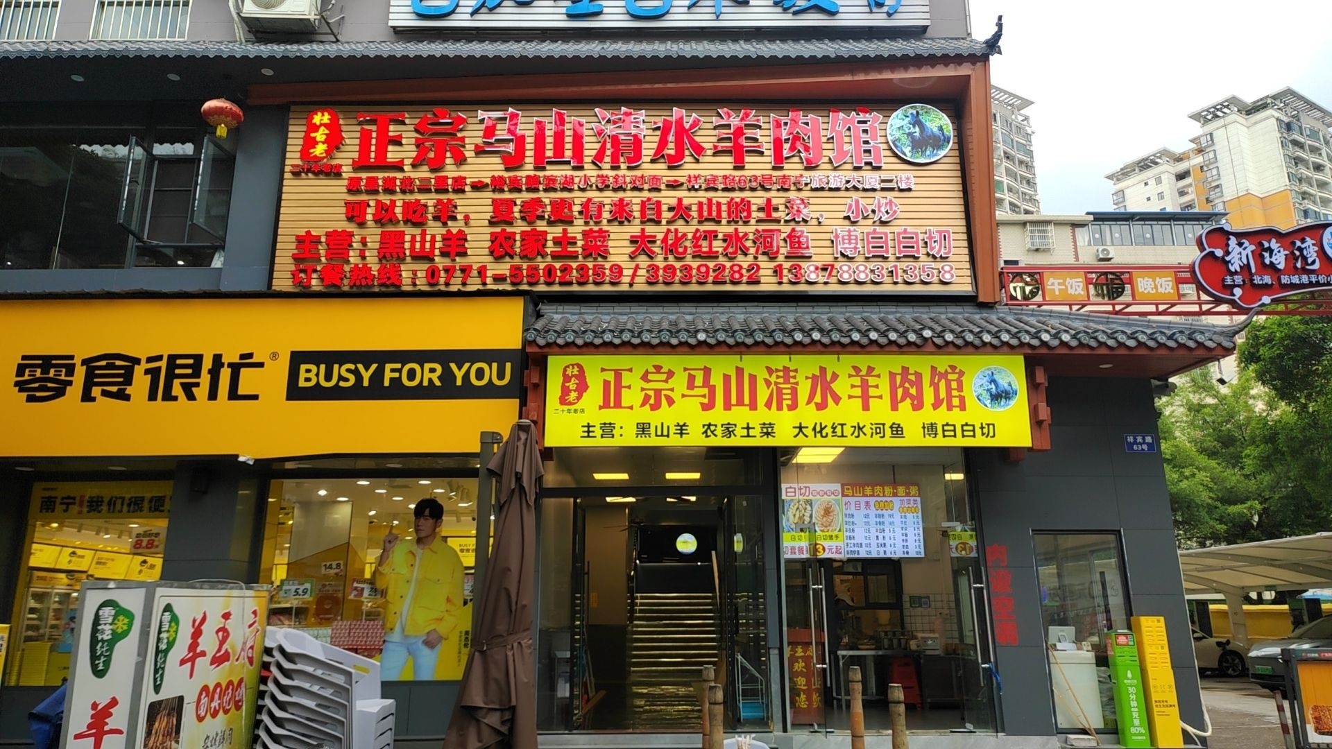 壮古老·正宗马山清水羊肉馆(祥宾路店)