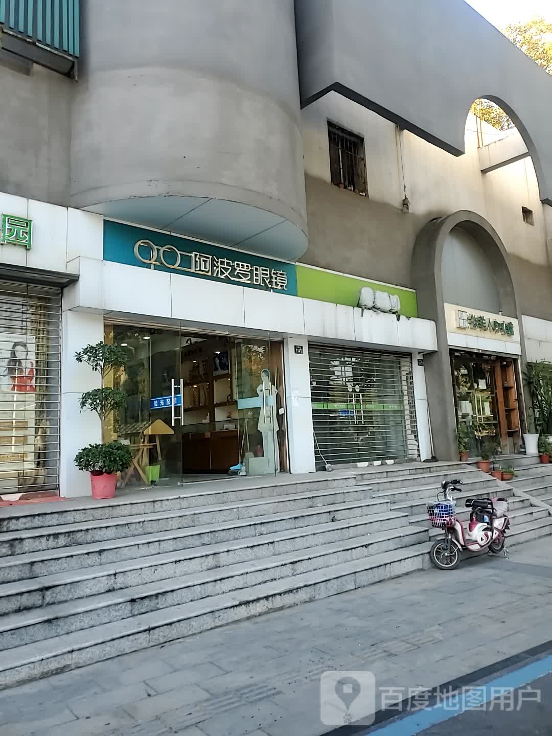 波罗休罗眼镜店(武珞路店)