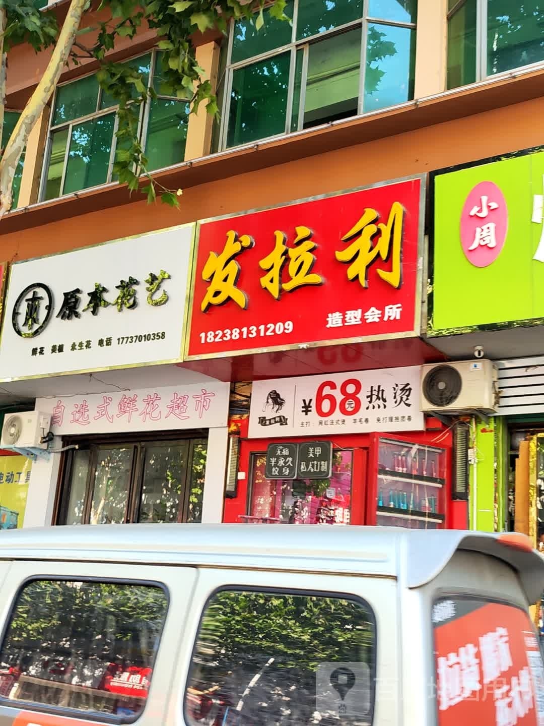 淅川县发拉利(灌河路店)