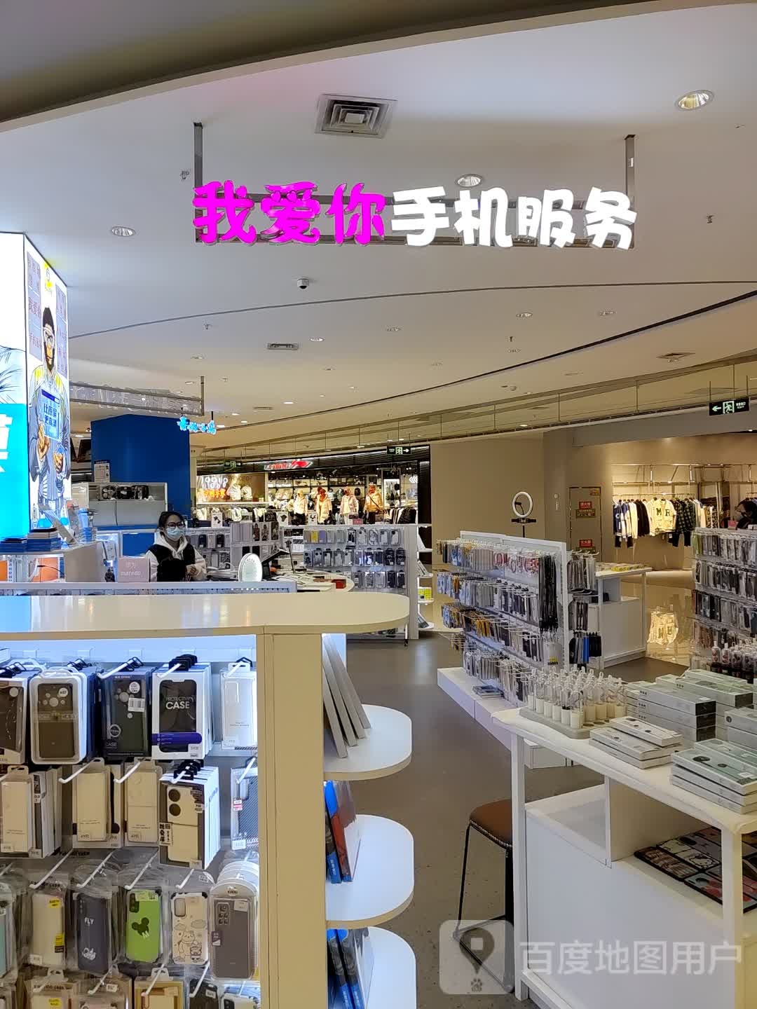 我爱你手机服务(怡然城店)