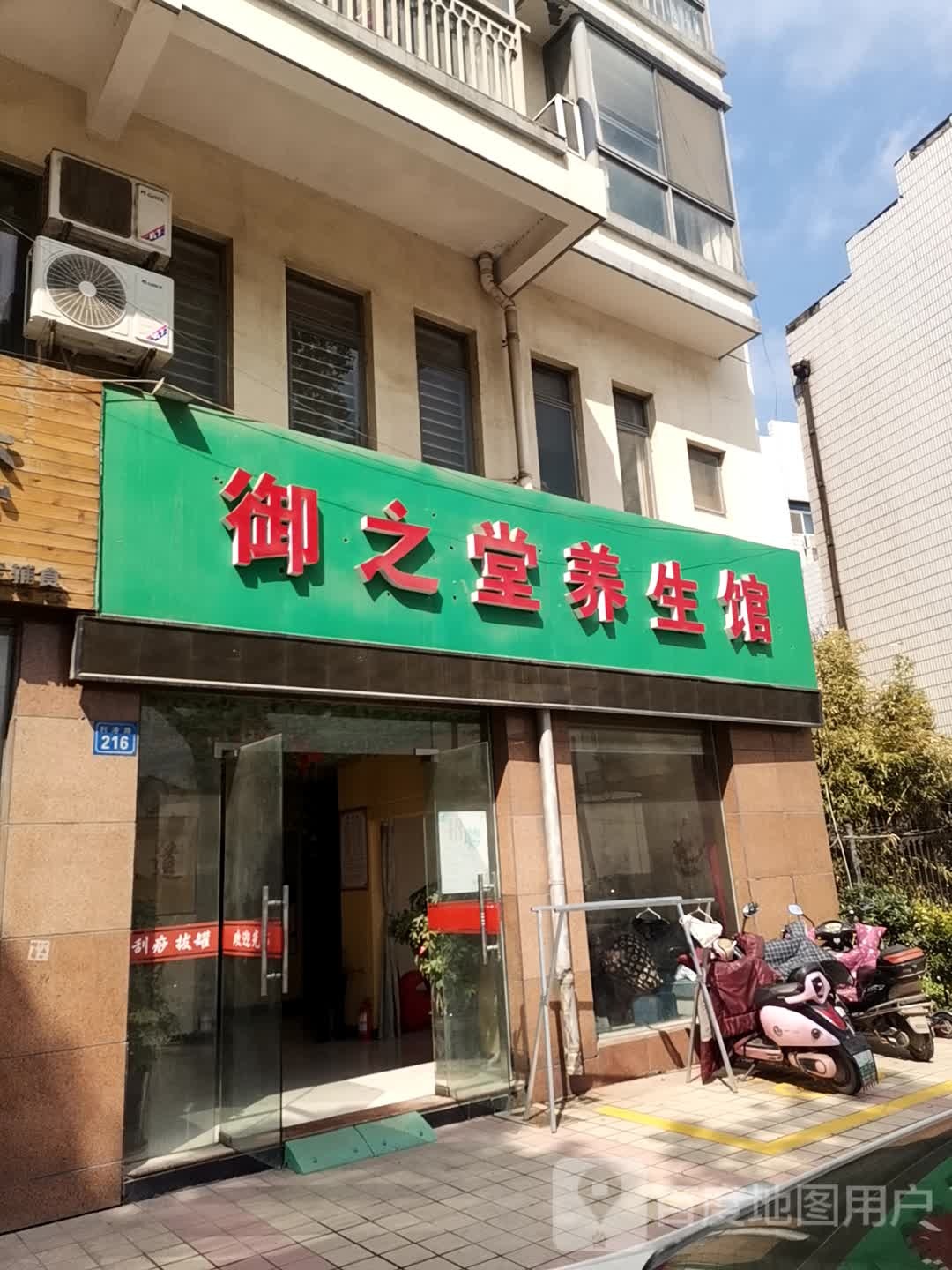 御之堂养生官(利港路店)