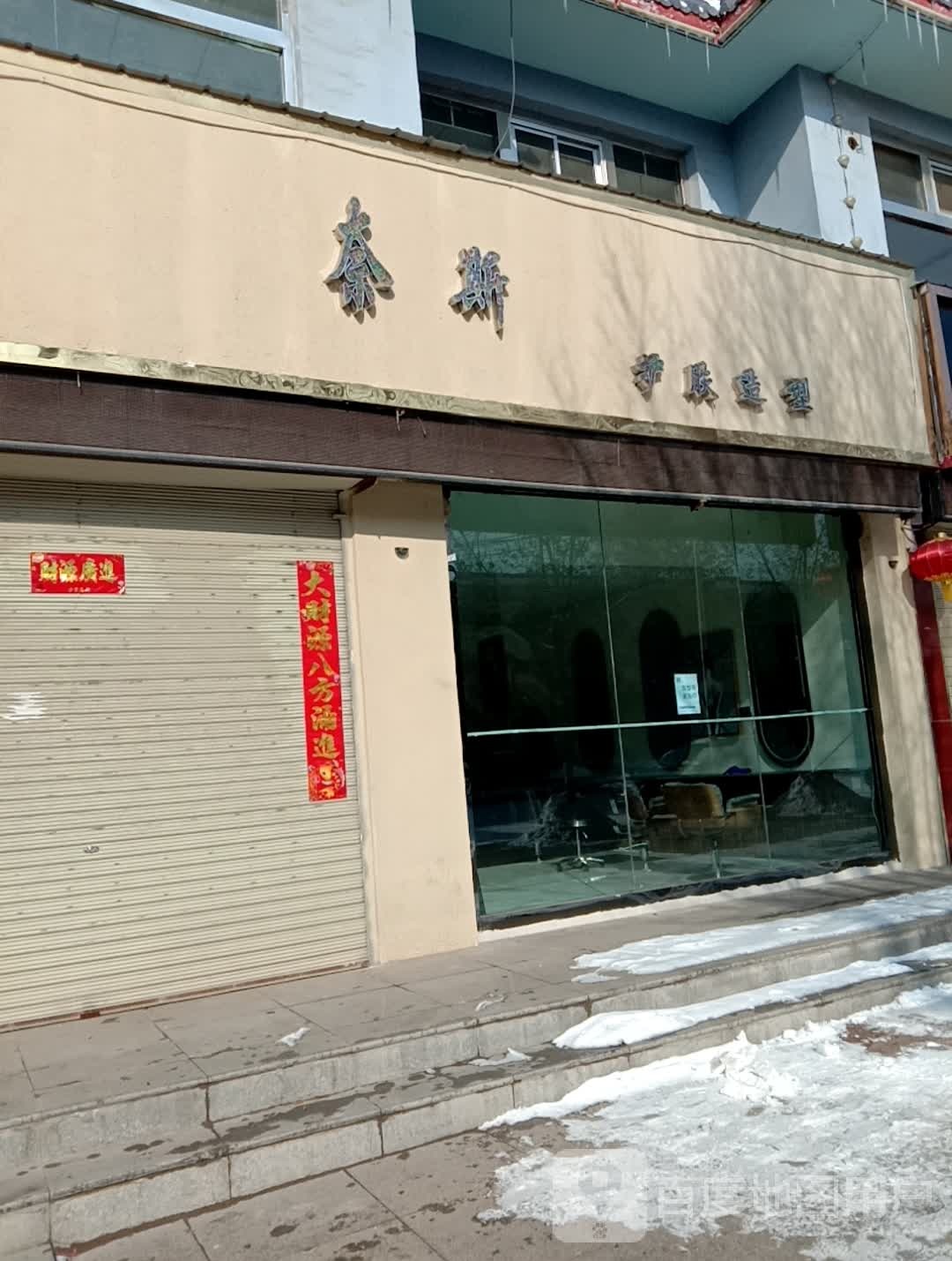 奈斯护肤噪型