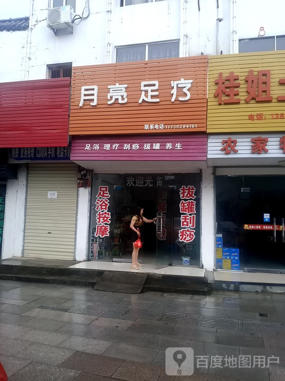 月亮宫足疗