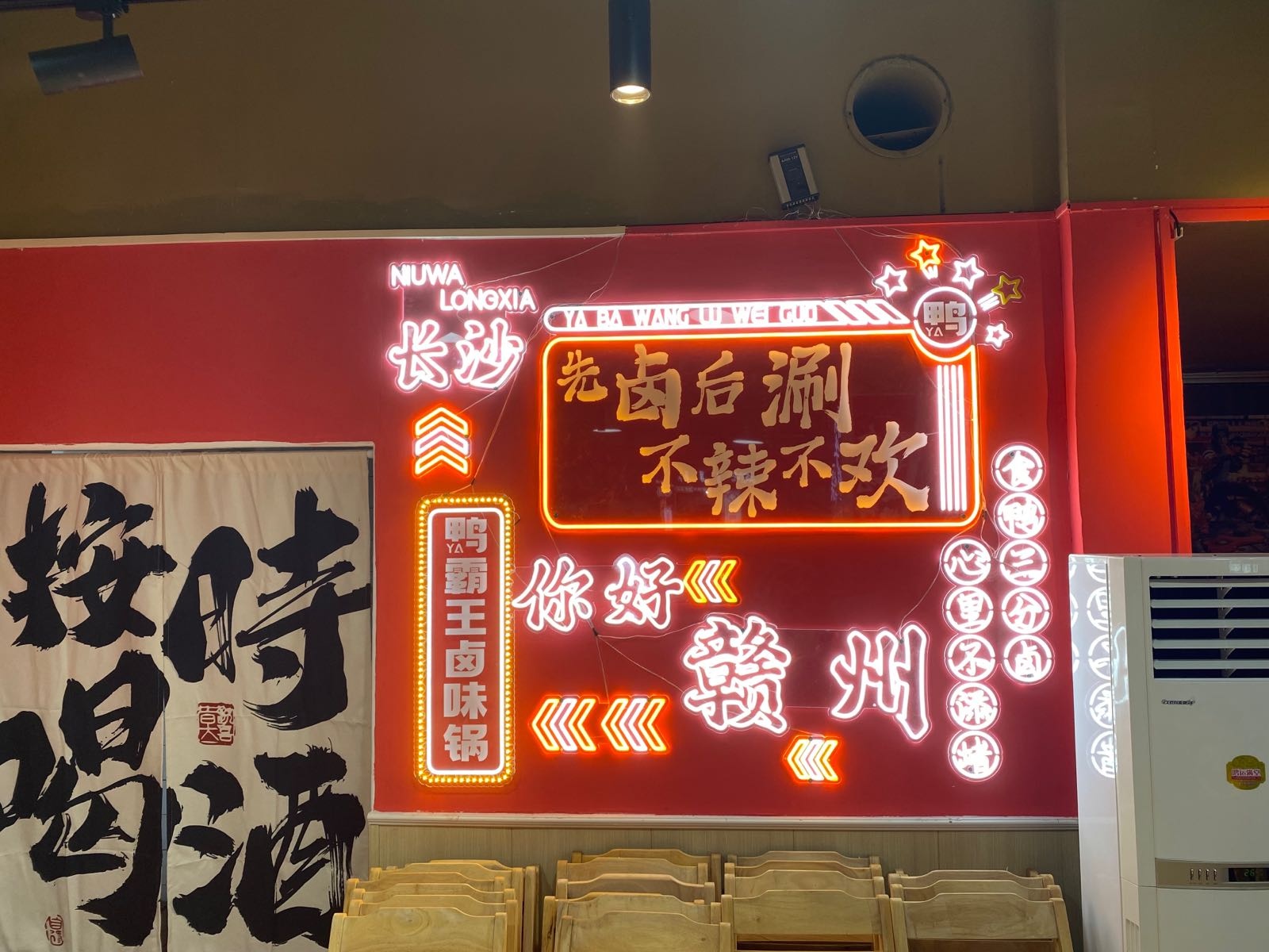 陆晓湘·鸭脖王卤味锅(瑞金路店)