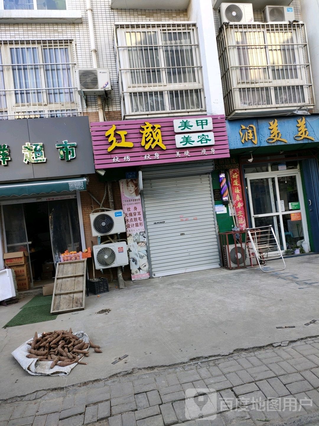 虹园美甲美容(优诗美地花园店)