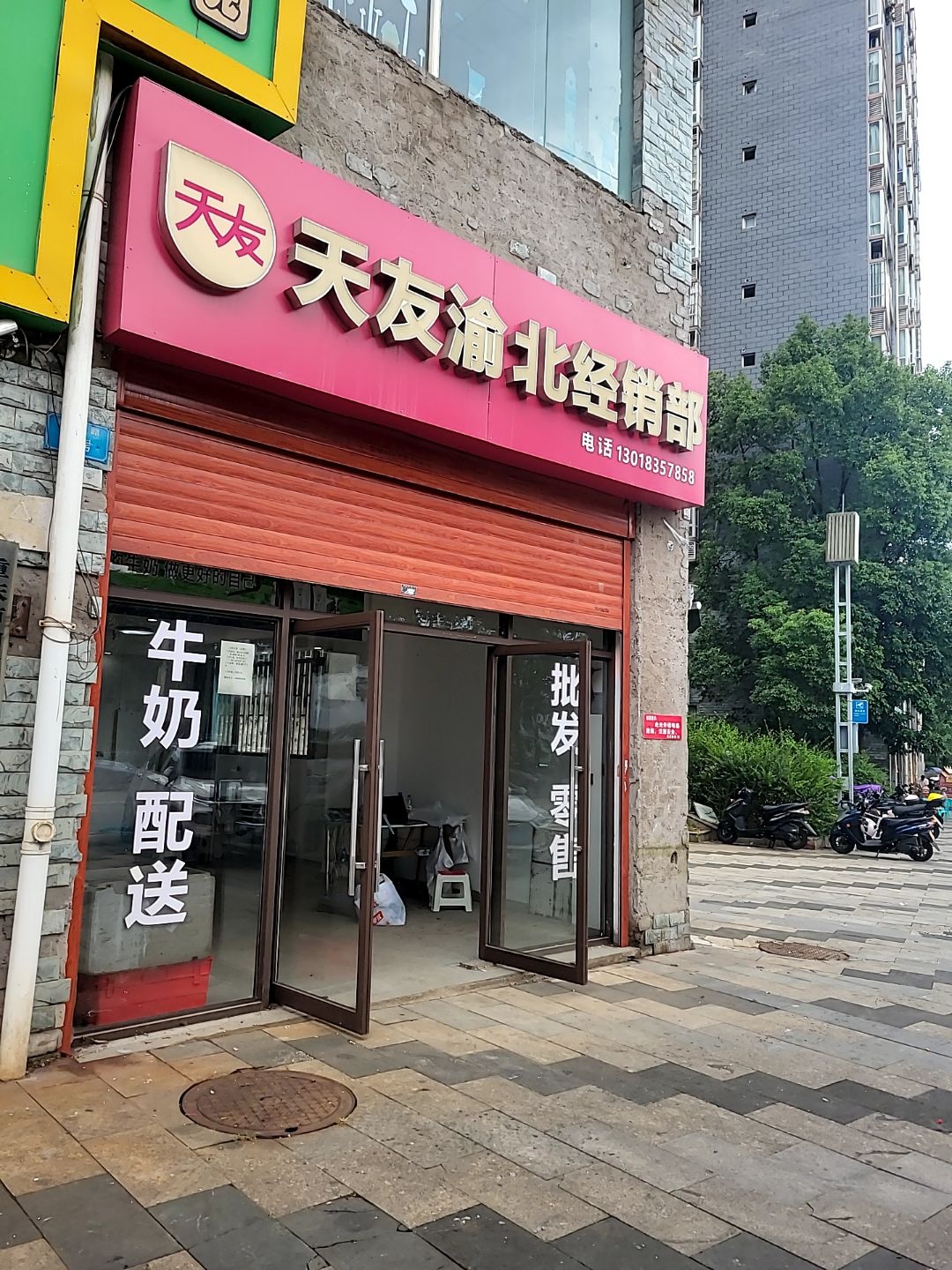 天友渝北经销部