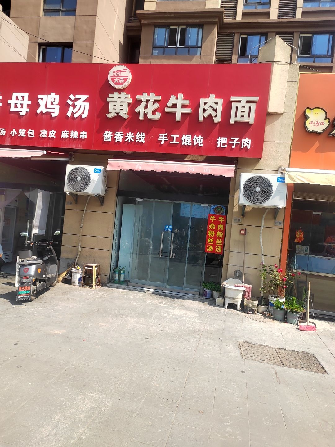 大云黄花牛肉面(光航城店)