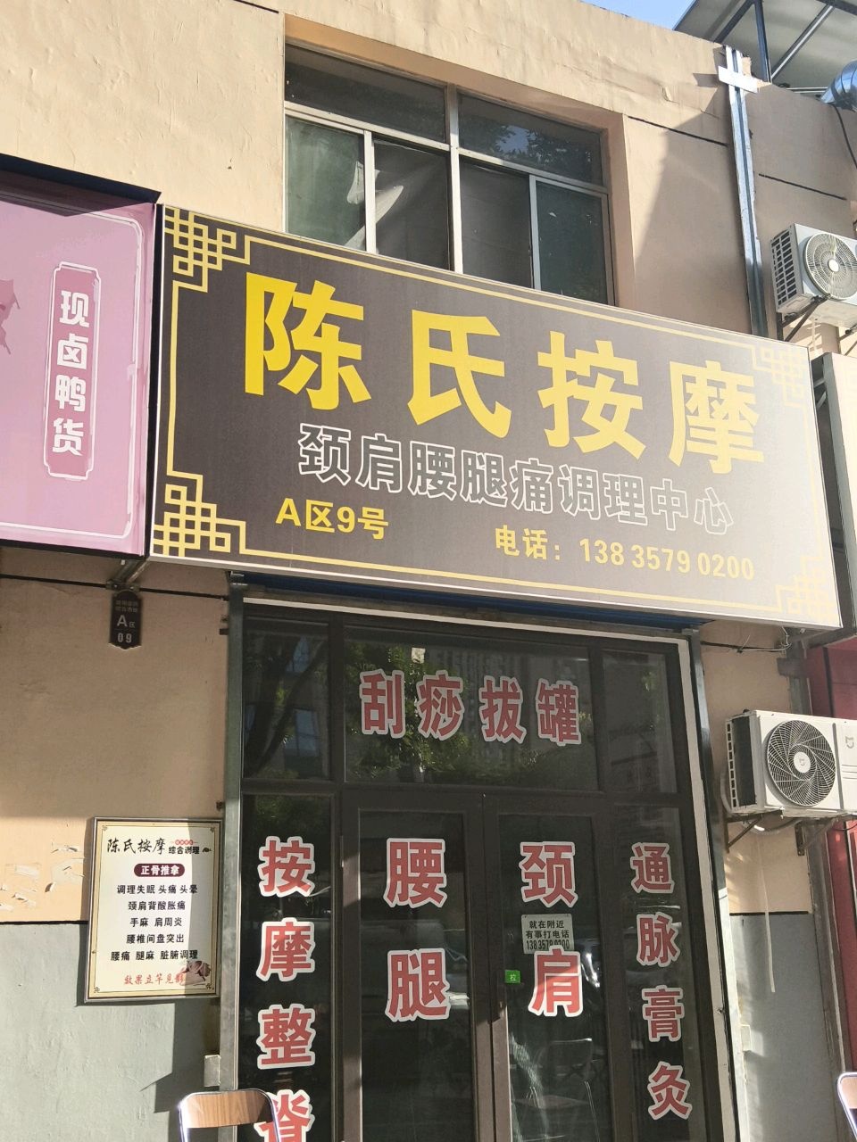 陈氏按摩