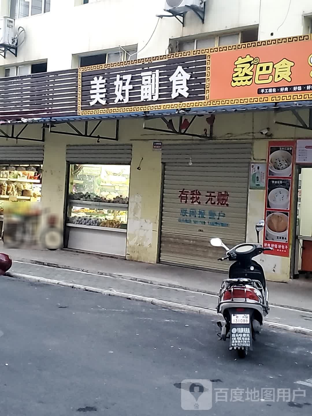 美好副食