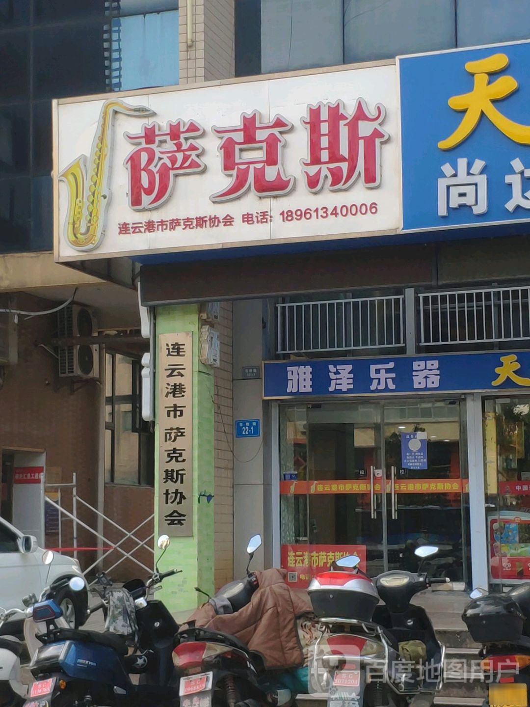 萨克丽(苍梧路店)