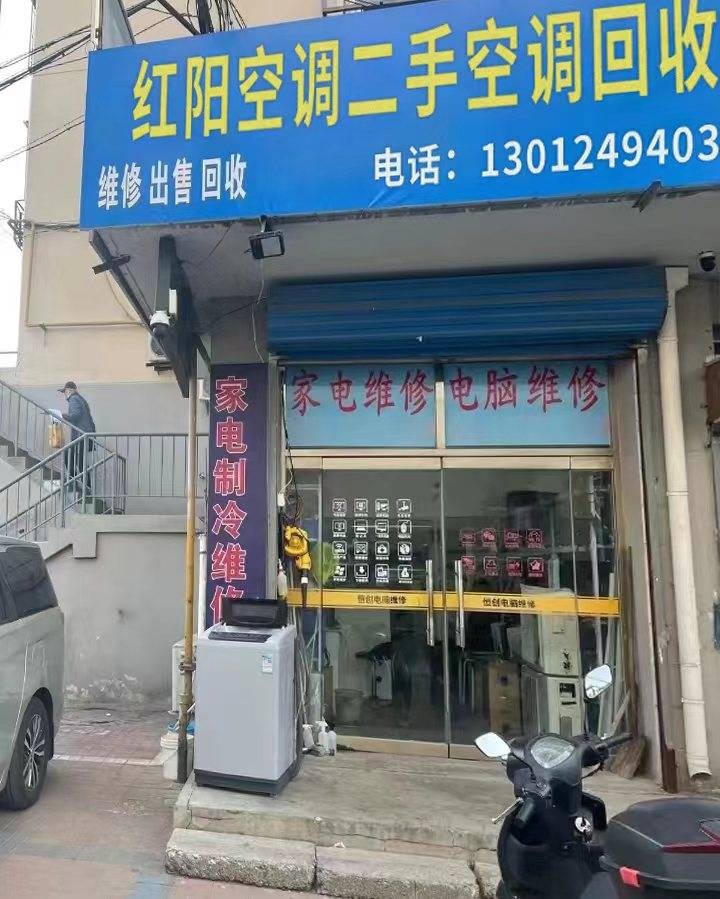红阳空调二手空调收购