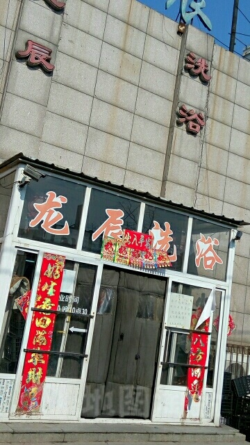 龙辰足浴(裕华园店)