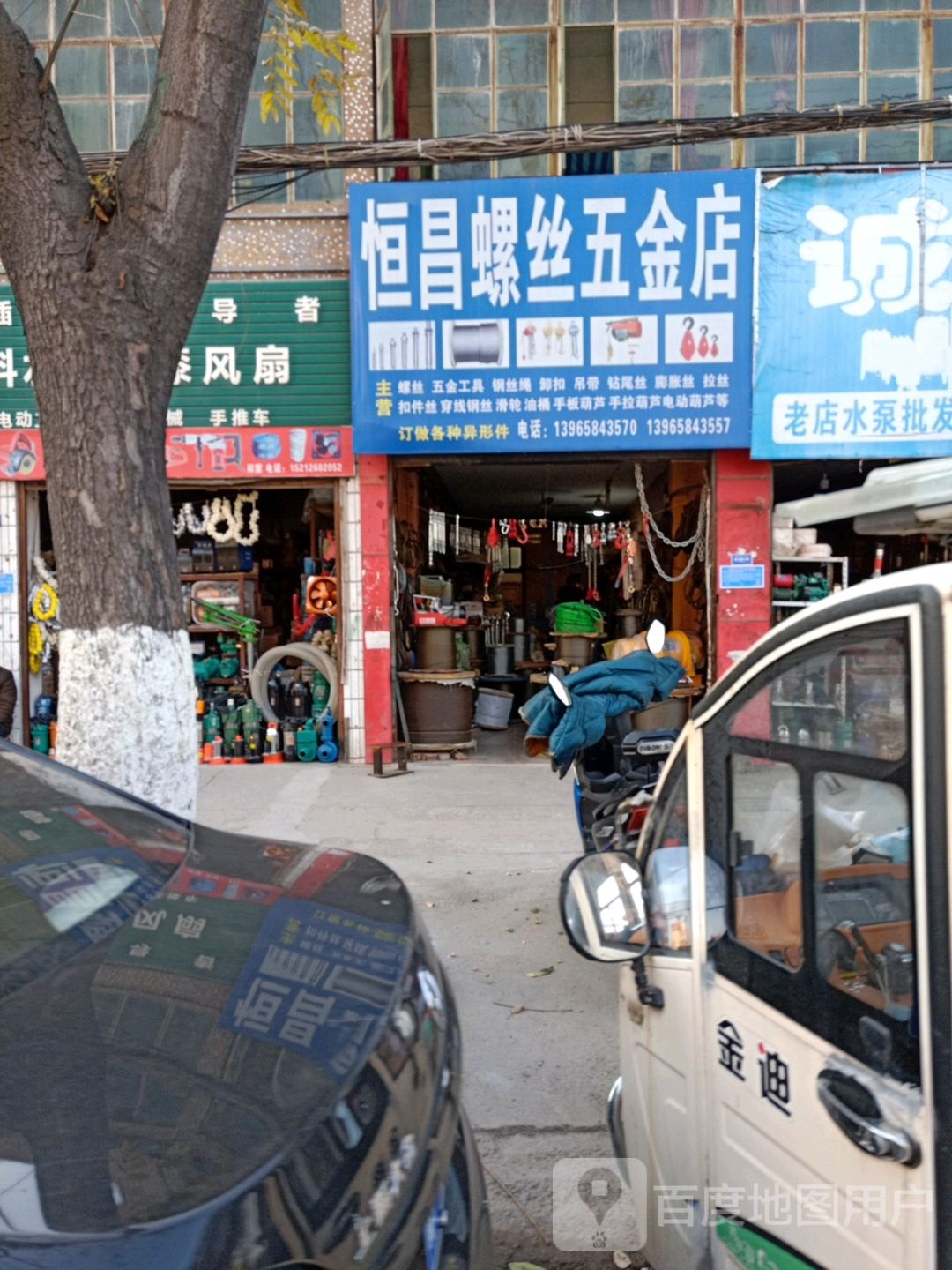 恒昌螺丝钢丝绳店
