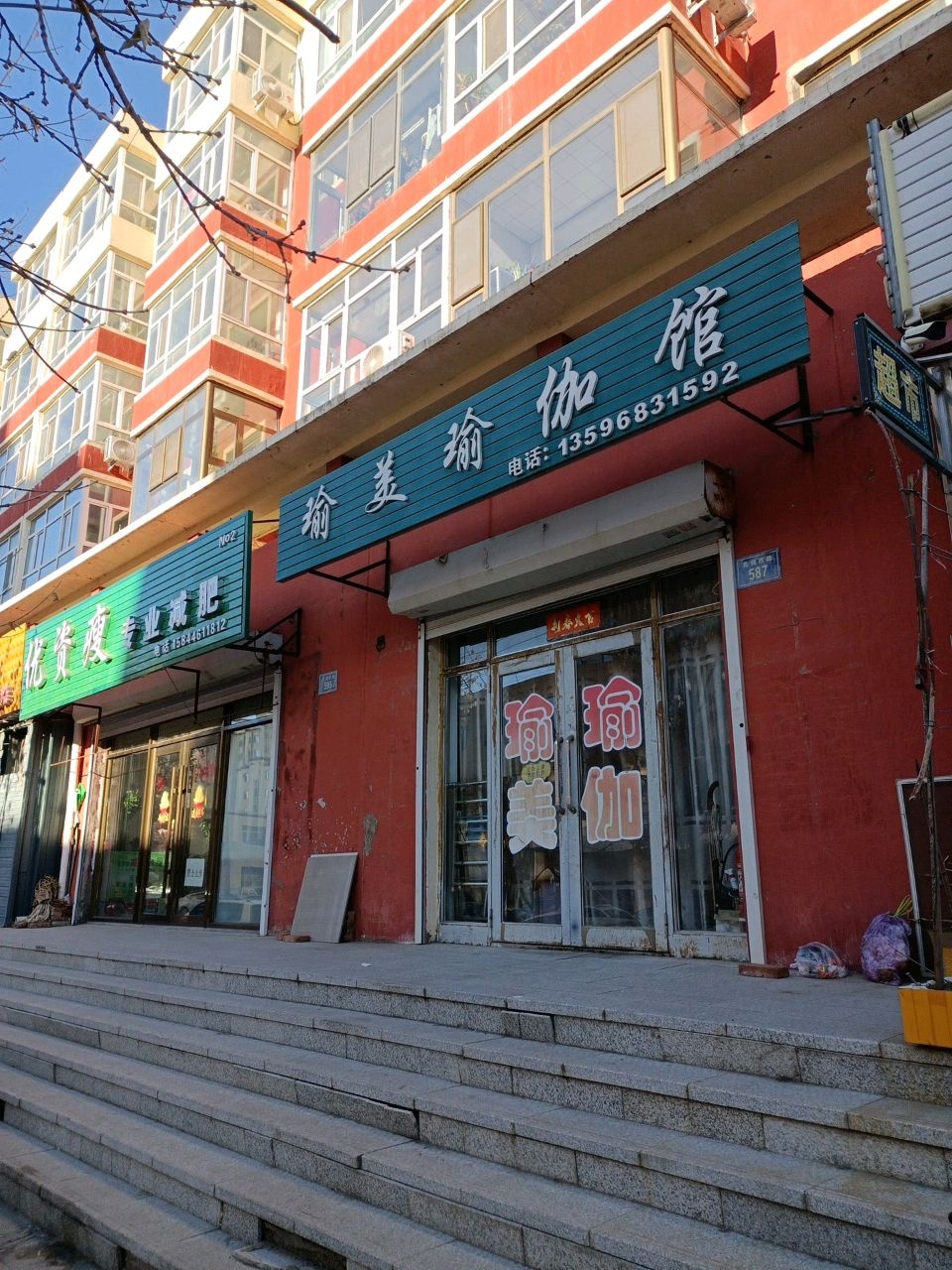 瑜美瑜伽馆
