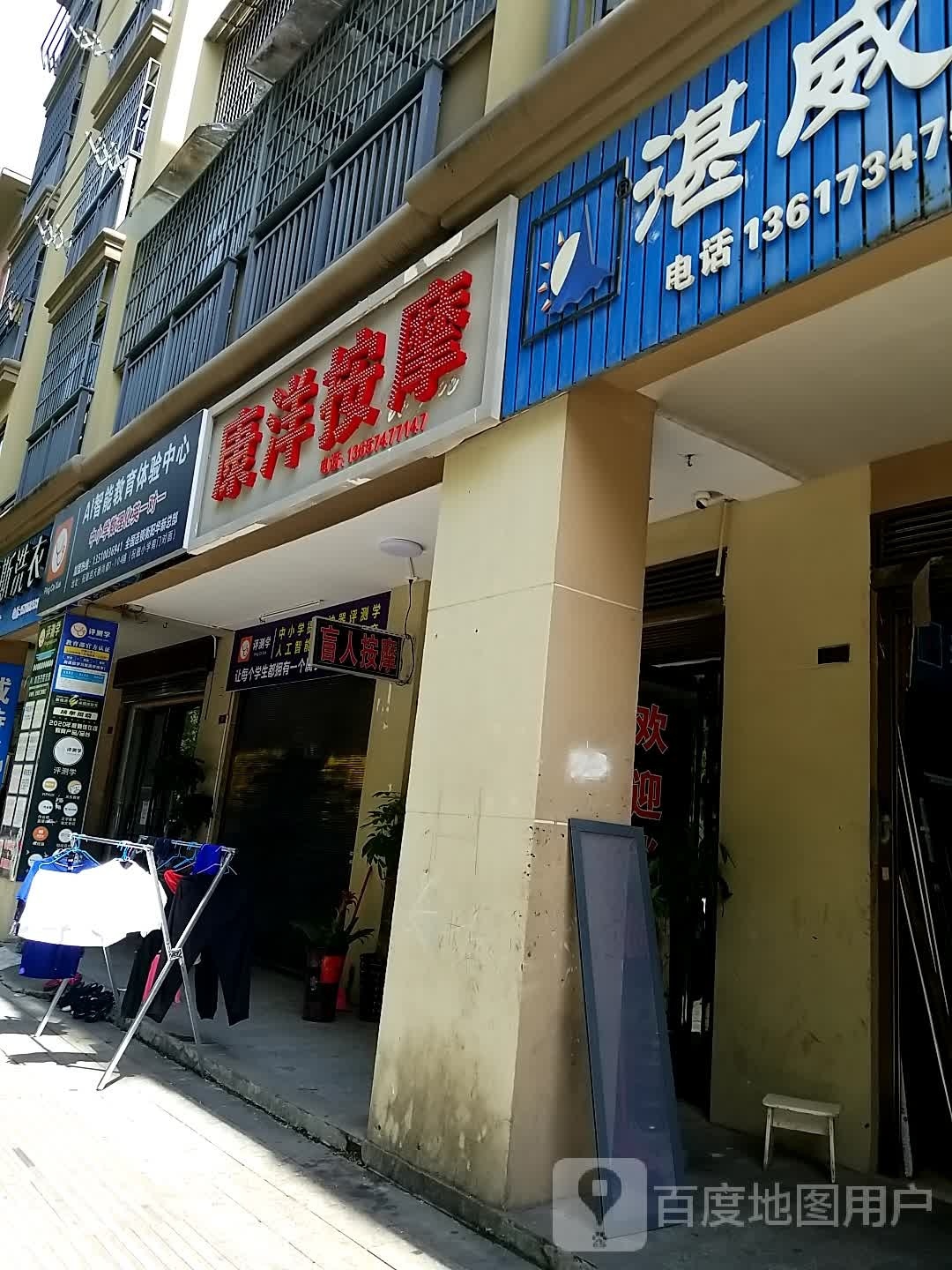 康洋盲人按摩(天酬·尚都店)