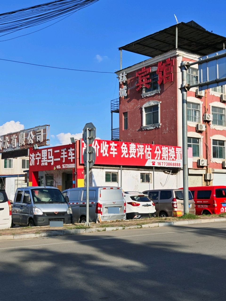 济宁黑马二手车