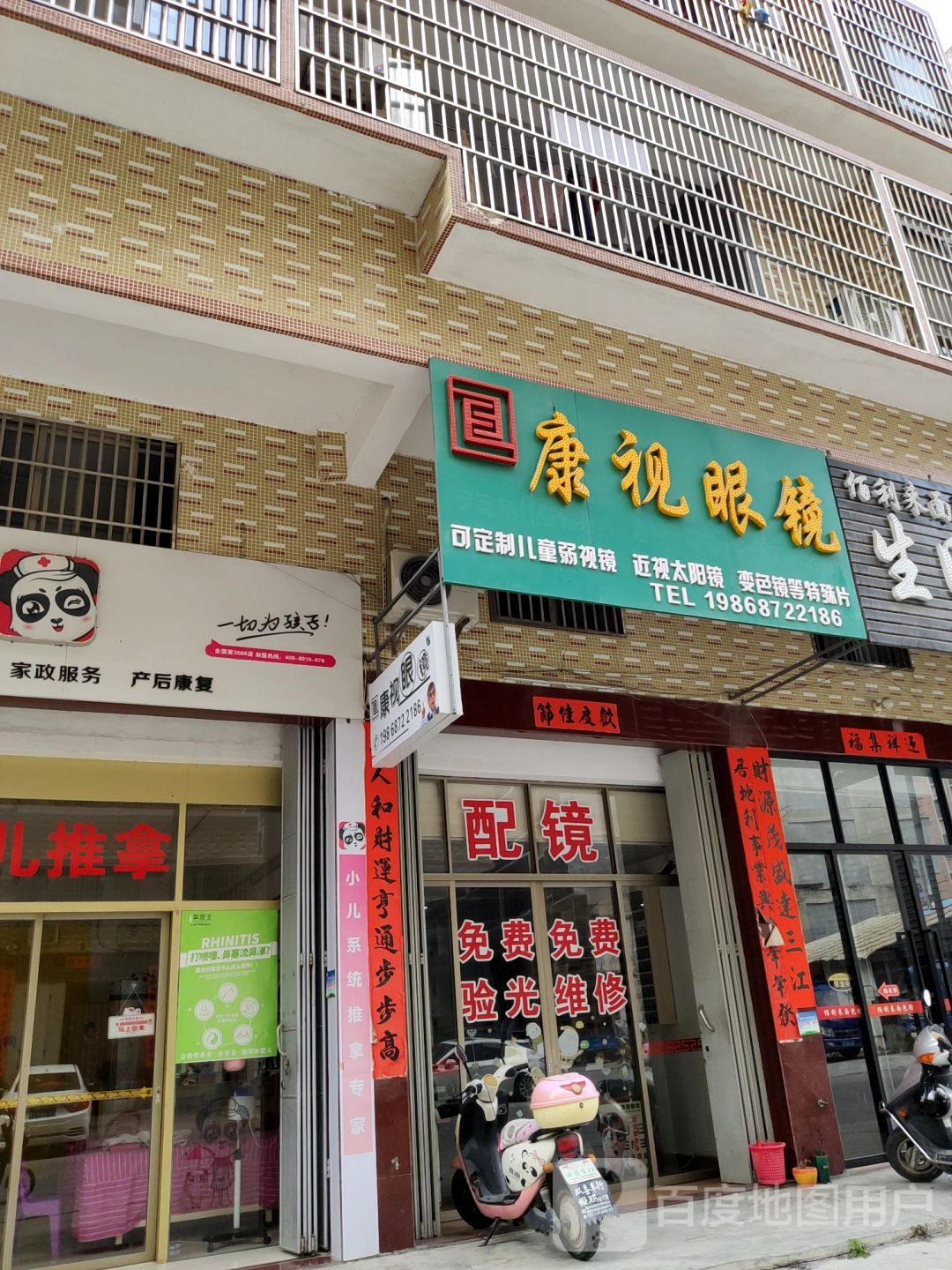 康氏眼镜(凤潮路店)