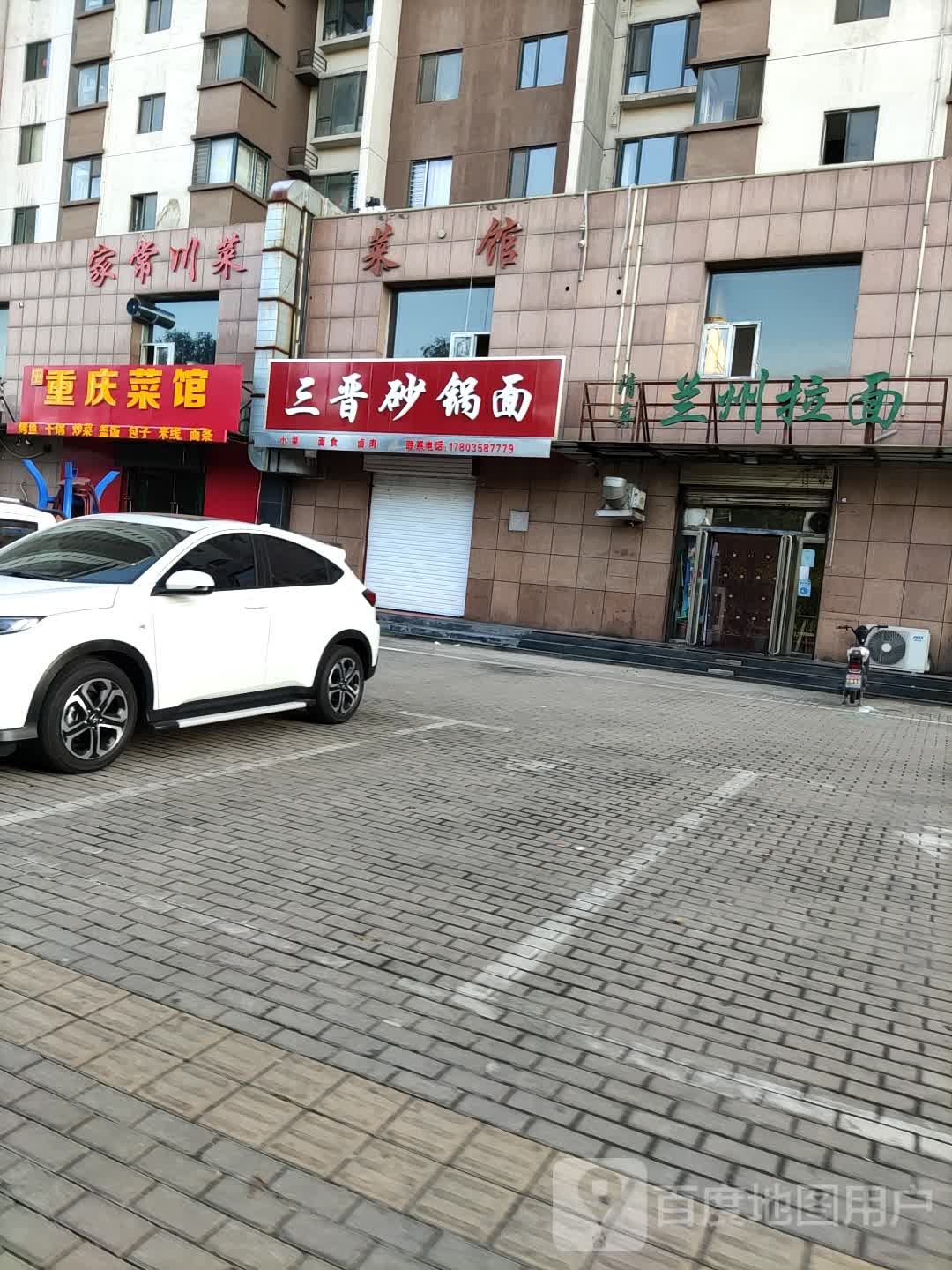 重庆菜馆(汾西矿业永泰花园店)