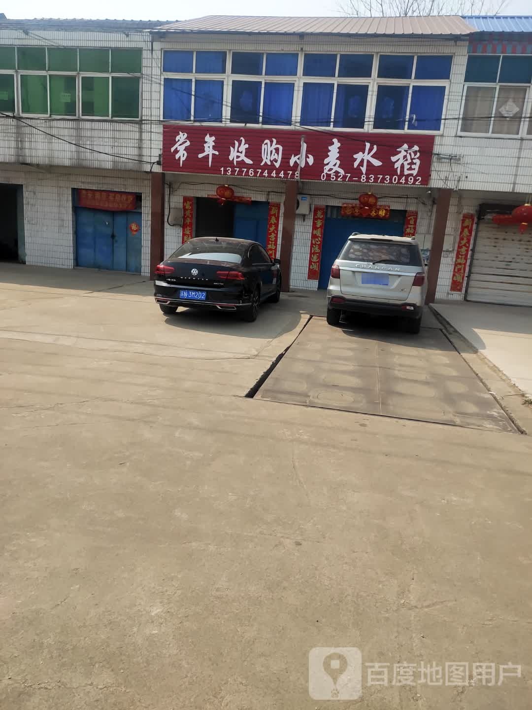 常年收购站小麦水稻