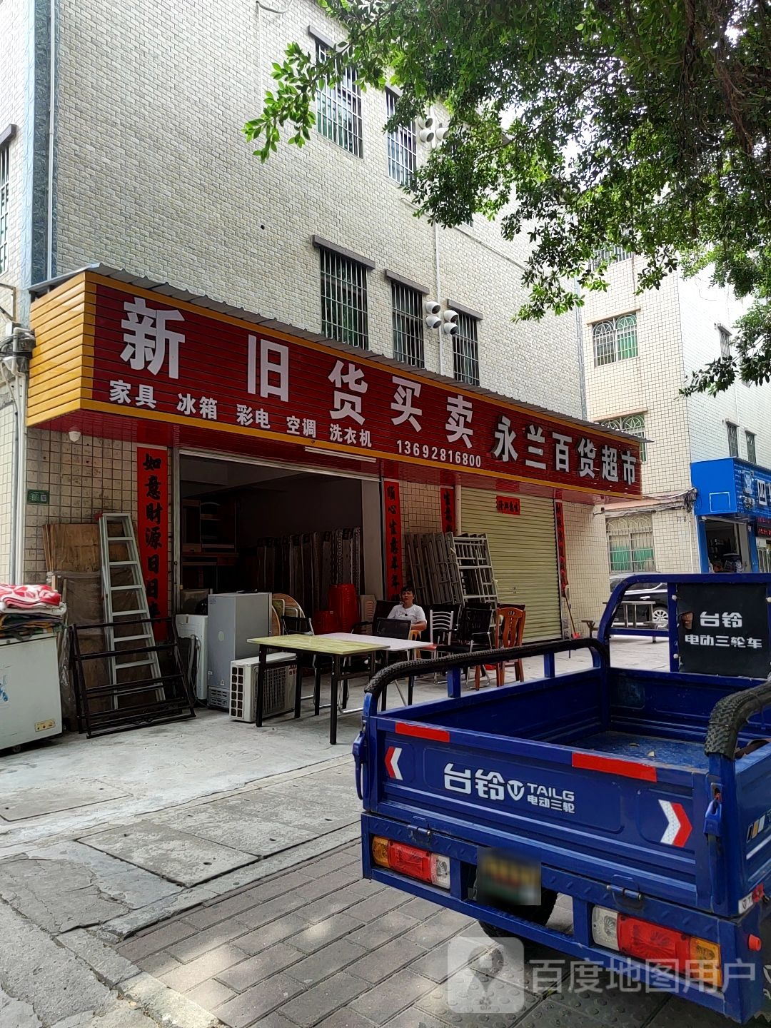 新旧货买卖(新一路八巷店)