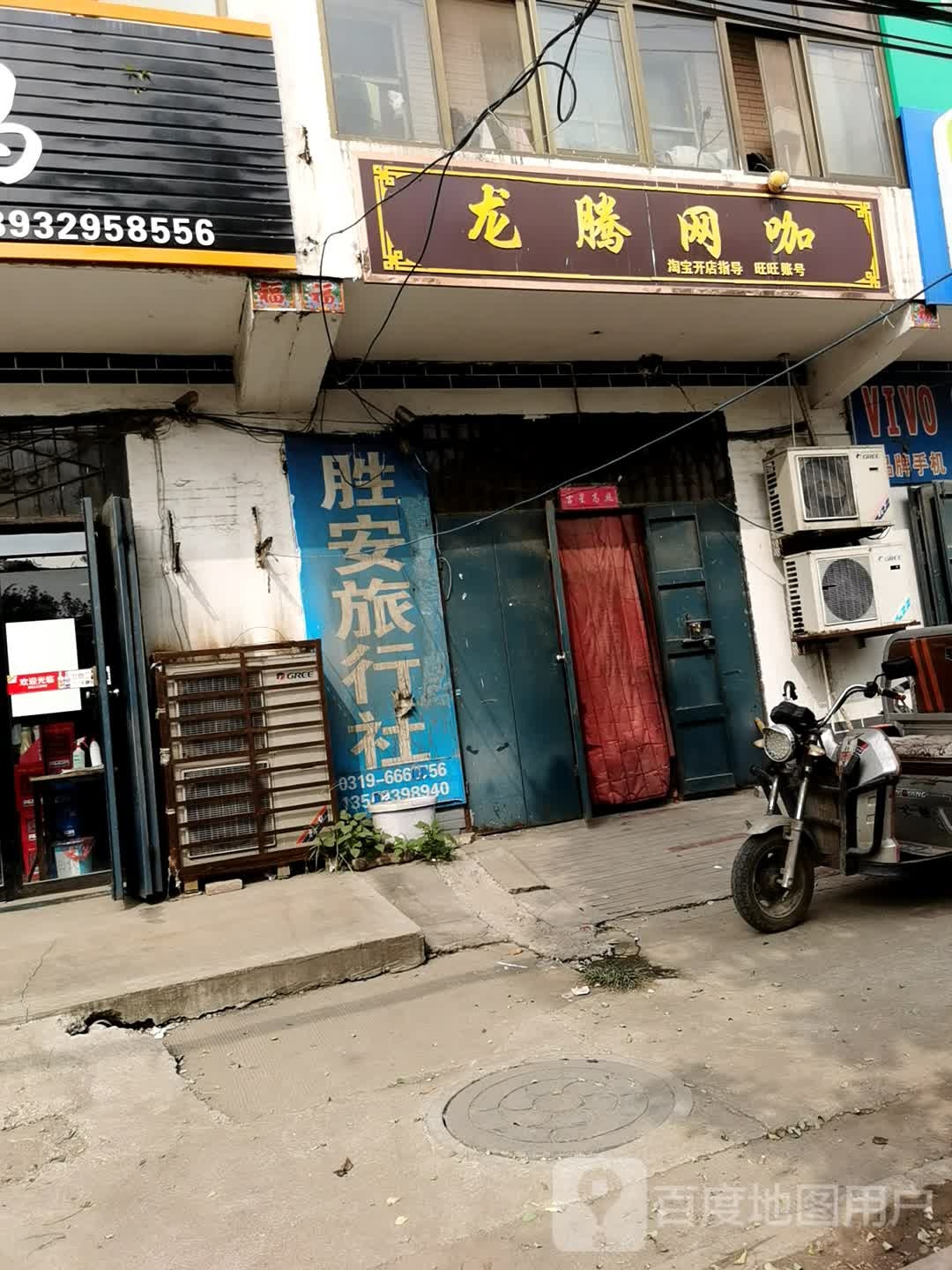 龙腾网咖