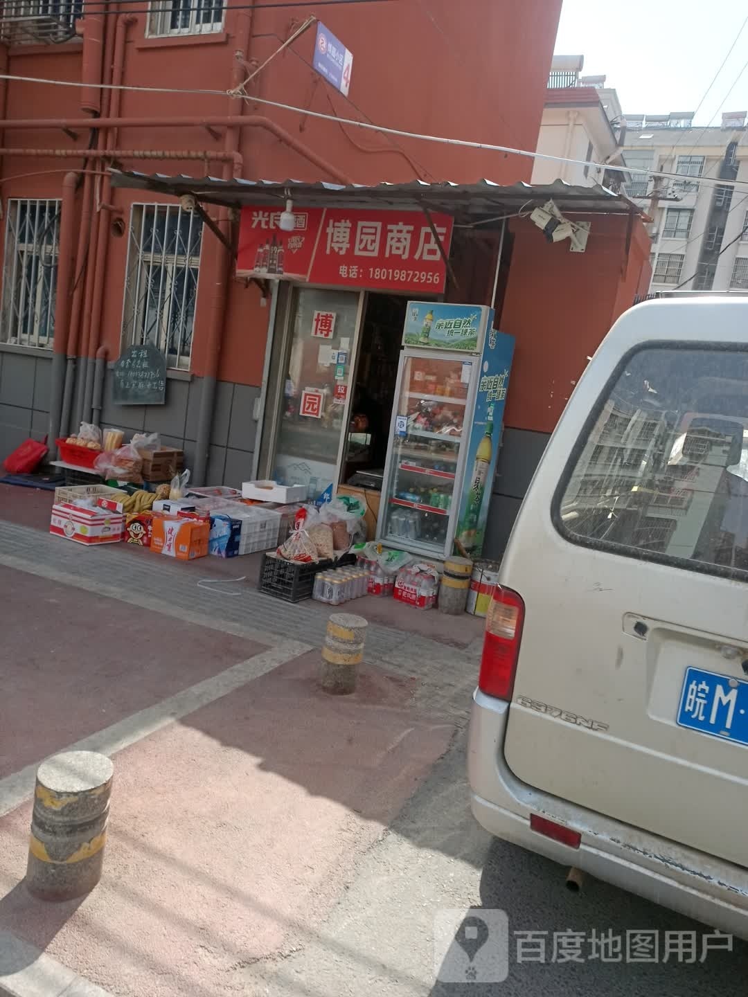 暝菡博园商店