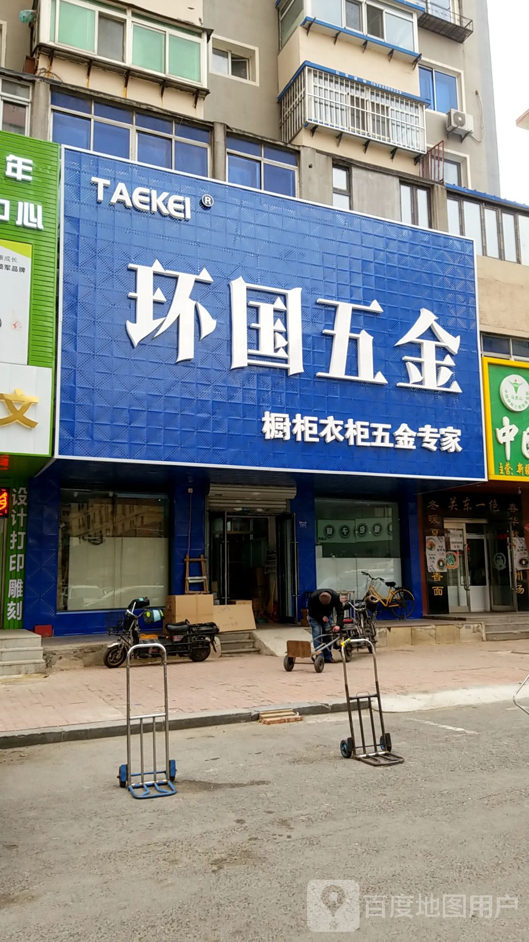 环国五金
