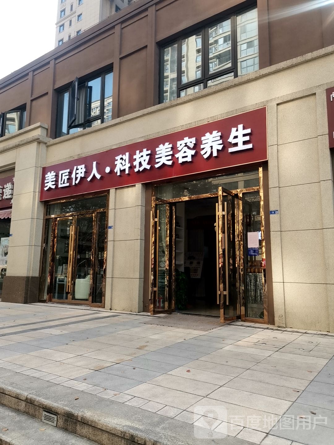 美匠伊人迈睾桥中海店