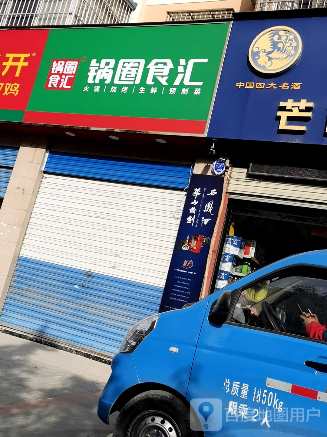 国圈食汇(商贸大街店)