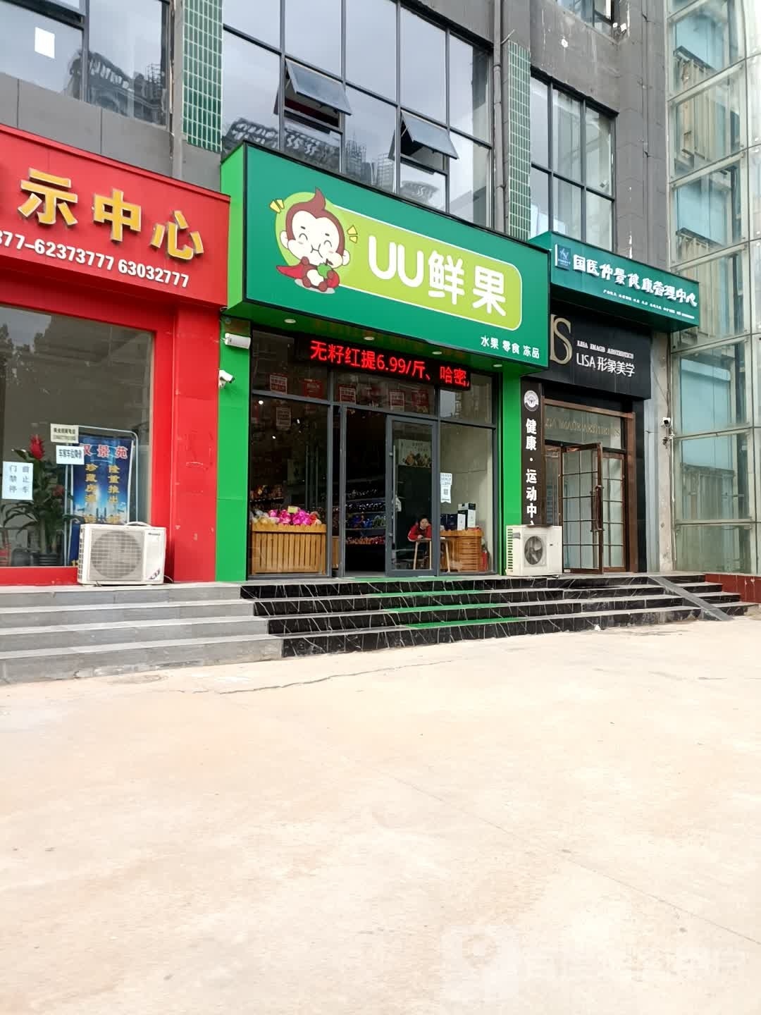 UU鲜果