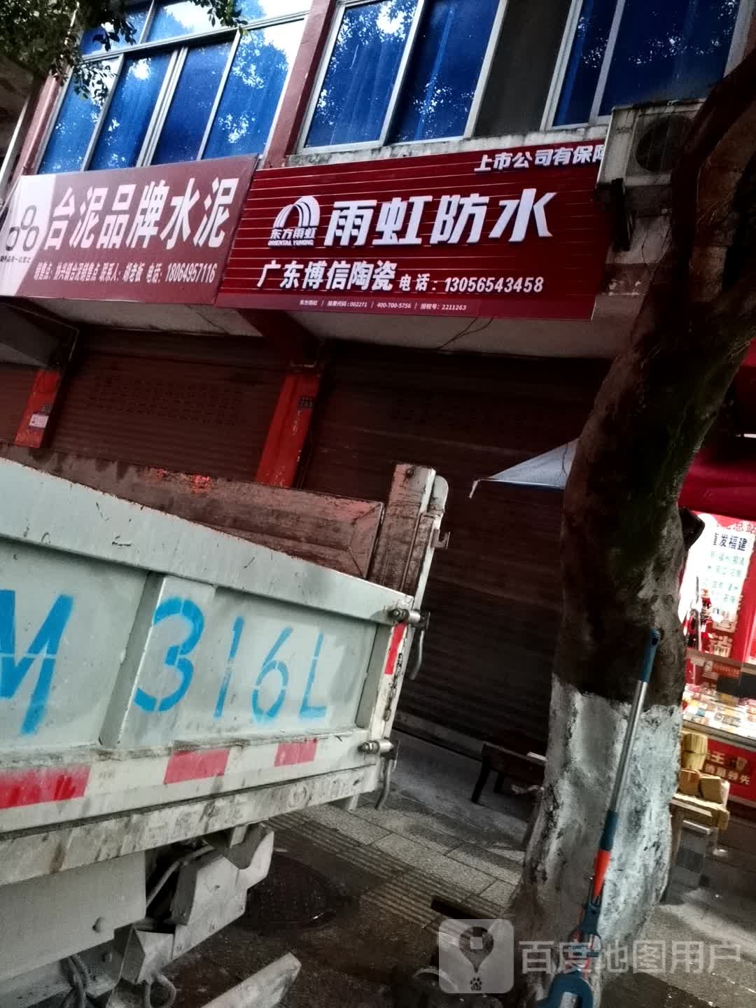 广东博信陶瓷(新和街店)