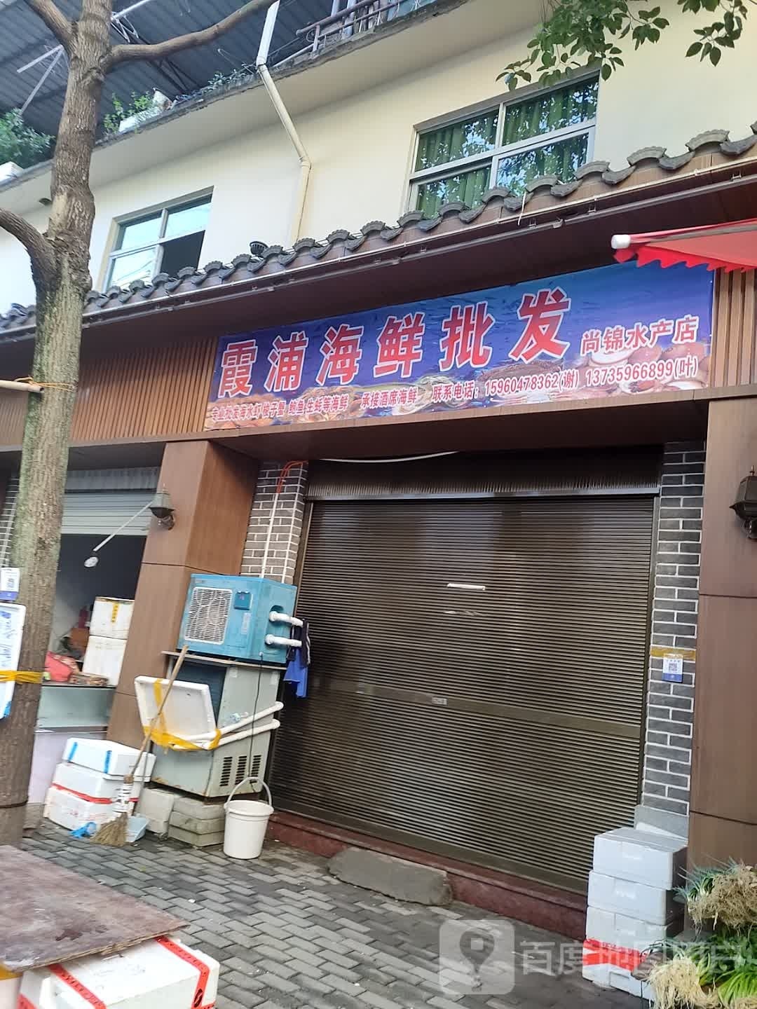 霞浦海鲜批发(婺薮尚锦水产店)