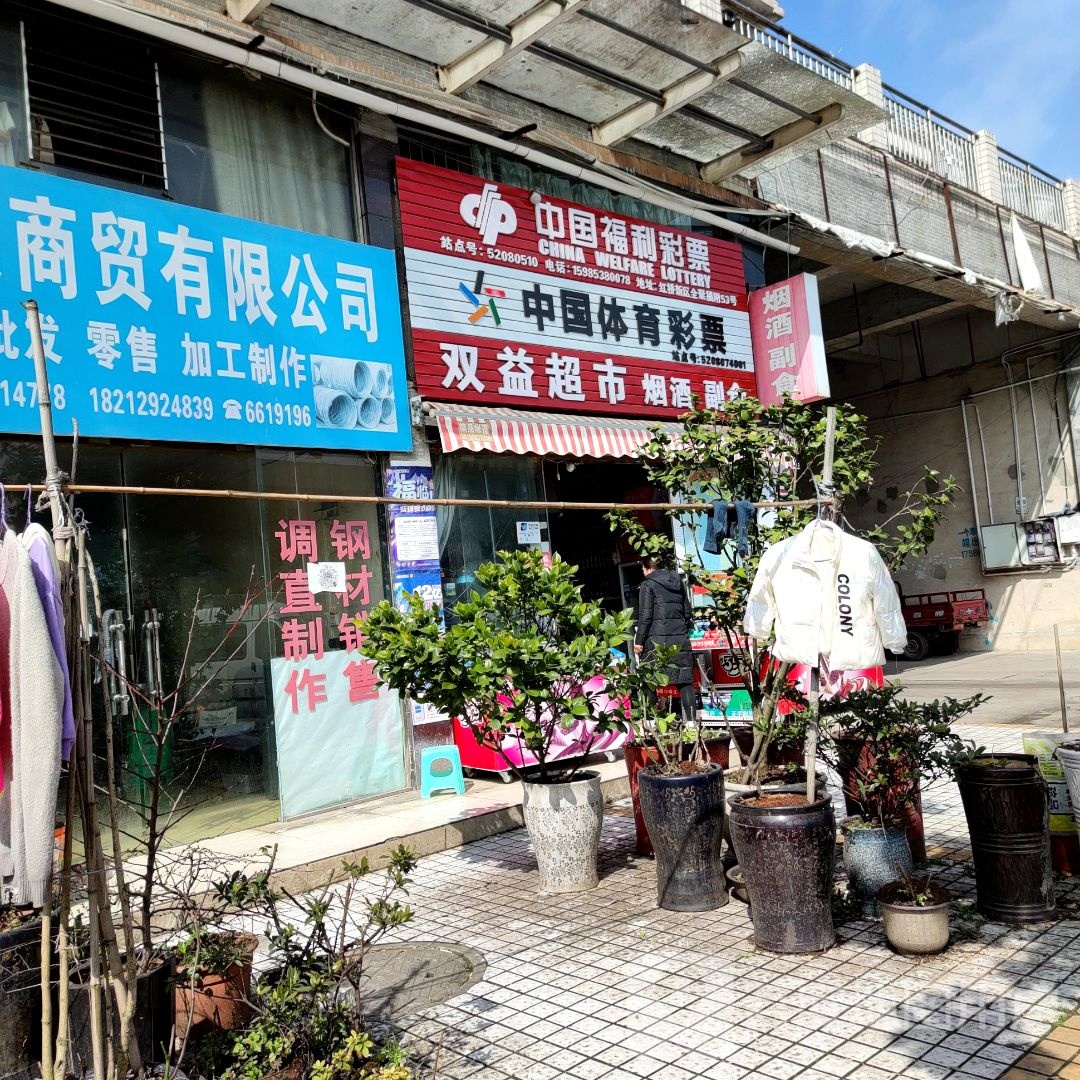 恒洪康商贸有限公司