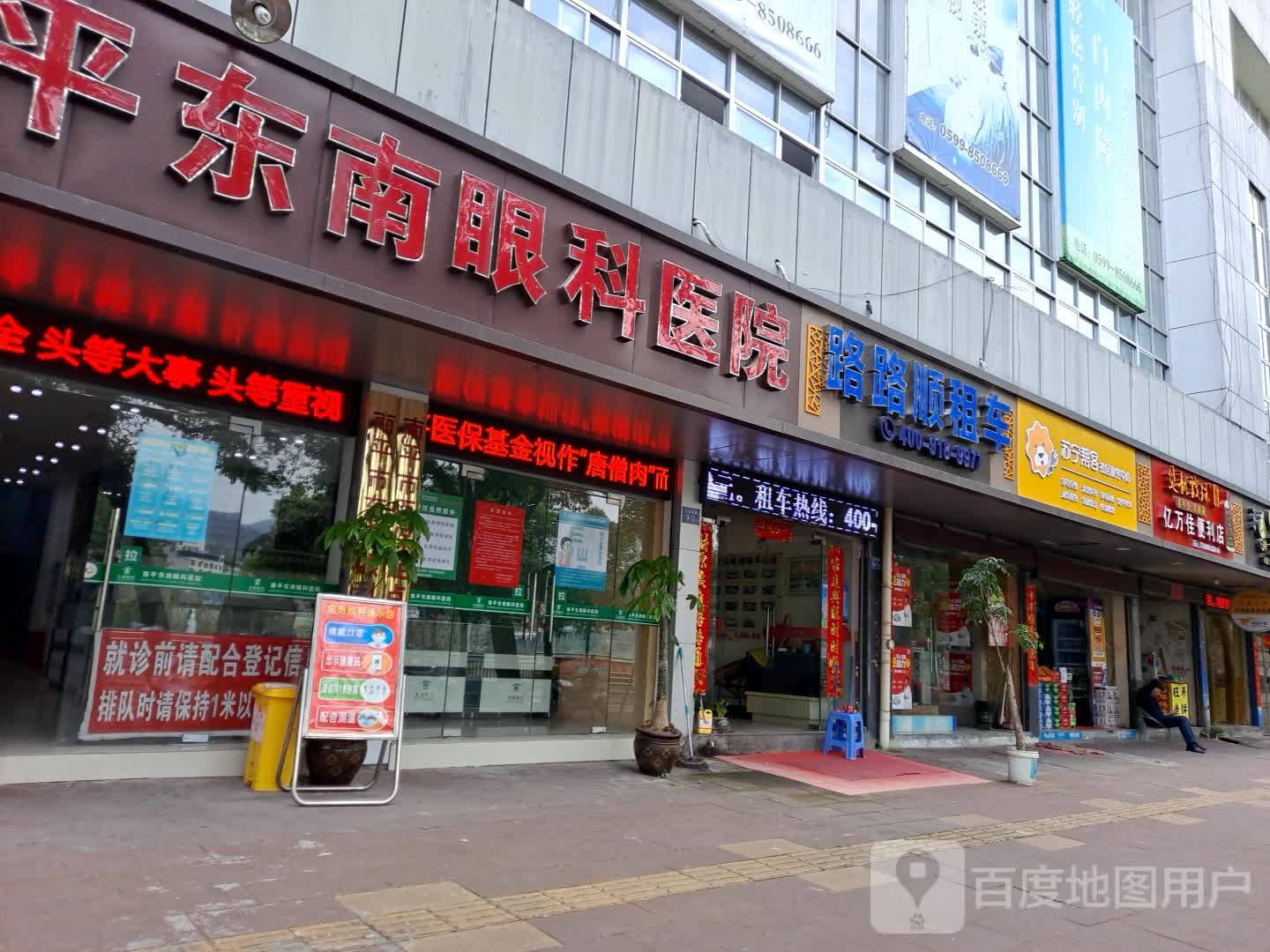 宜万佳便利店