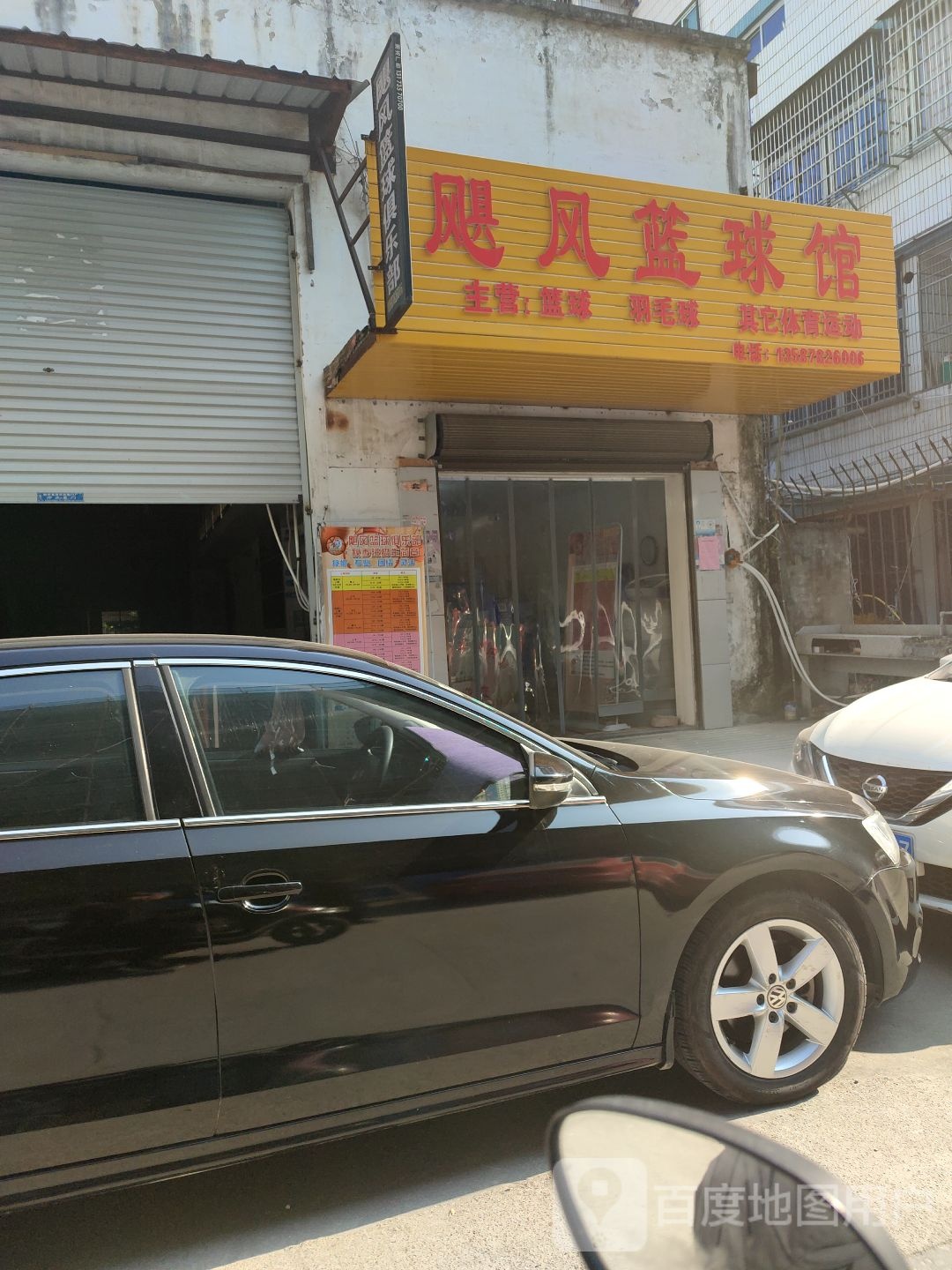 飓风篮球俱乐部