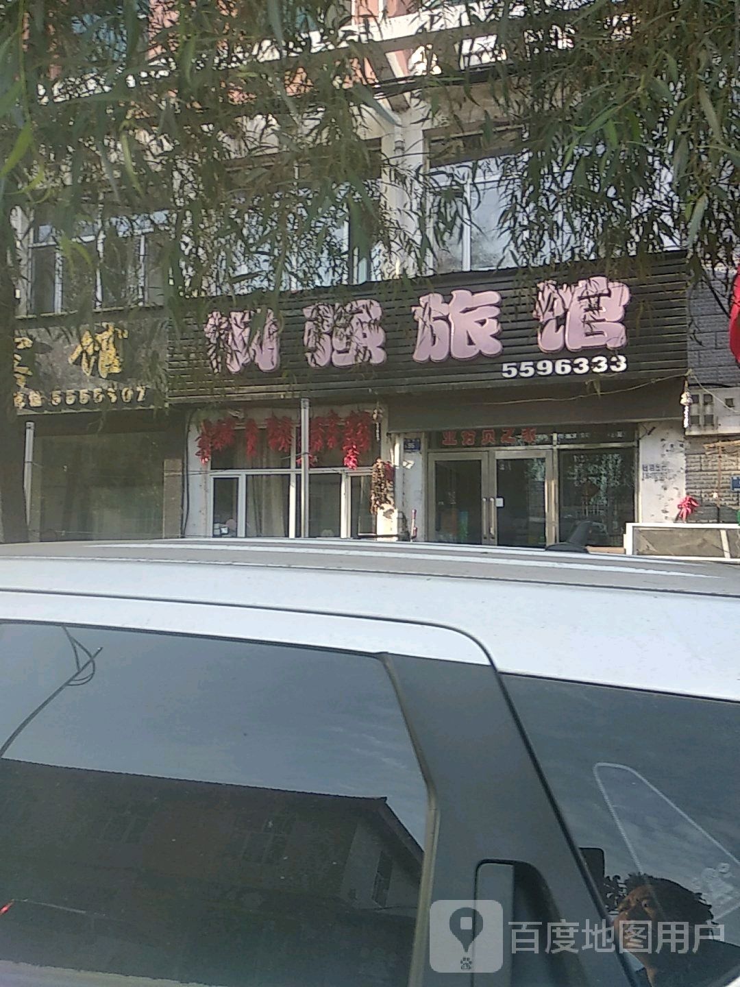 钢强旅馆