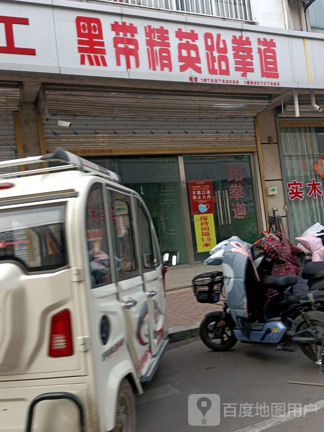 黑带精英跆拳道