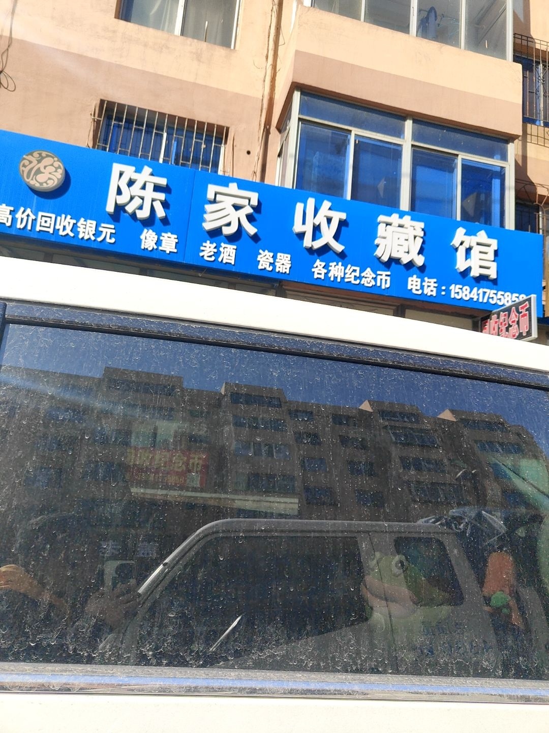 陈家收藏馆